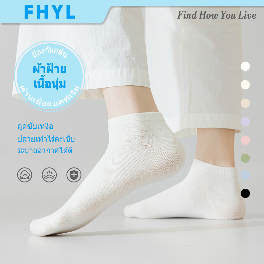 FHYL ถุงเท้า​ข้อสั้น สไตล์เกาหลี ผ้า cotton นิ่ม ช่วยซับเหงื่อกันอับเท้า