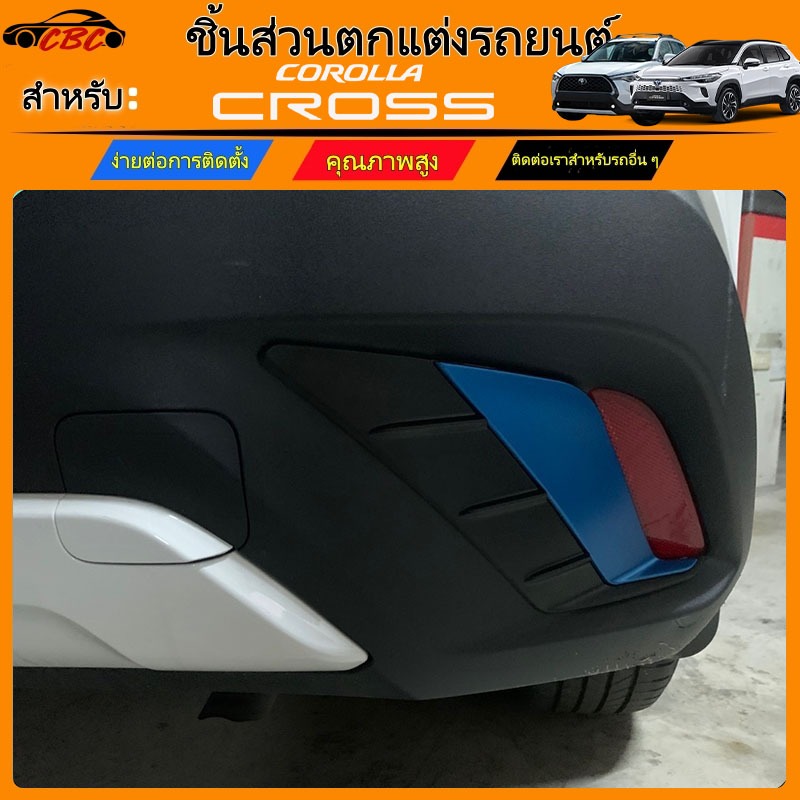 CBC อุปกรณ์ตกแต่งรถยนต์ Toyota Corolla Cross 2024 2025 2026 ตัดกันชนด้านหลังสีฟ้า trim โครเมี่ยม