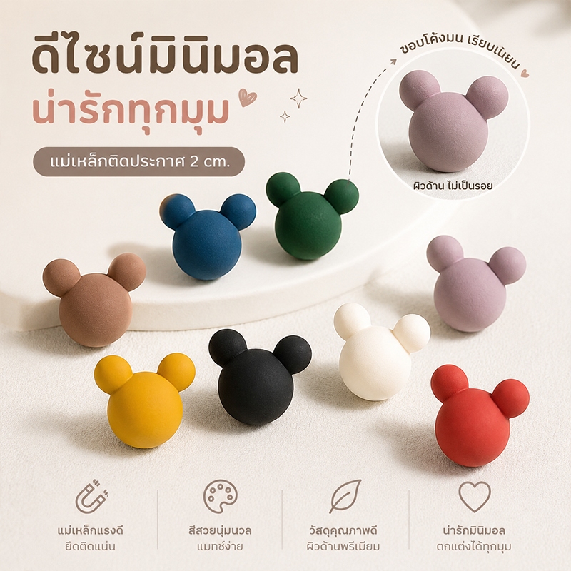 แม่เหล็กติดตู้เย็นรูปมิกกี้ Matte Morandi สีน่ารัก Minimalist แม่เหล็กติดตู้เย็นสําหรับห้องครัวตกแต่งบ้าน