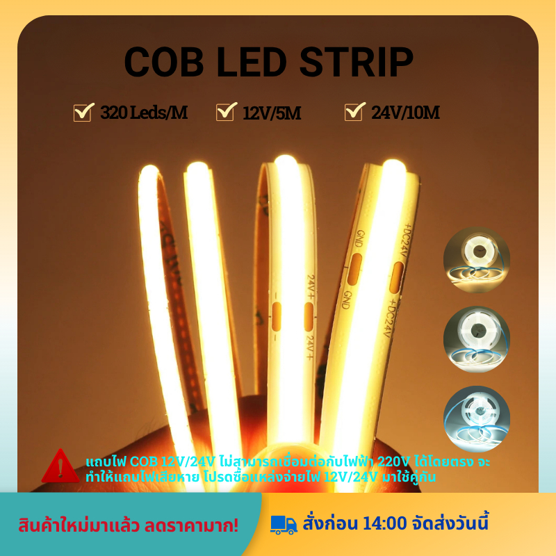 12 V/24 V 5 m/10 m 320 LEDs/m ยืดหยุ่น COB LED Strip Light ตกแต่งบ้านไฟรถ 3000 K 4000 K 6500 K LED Light Strip