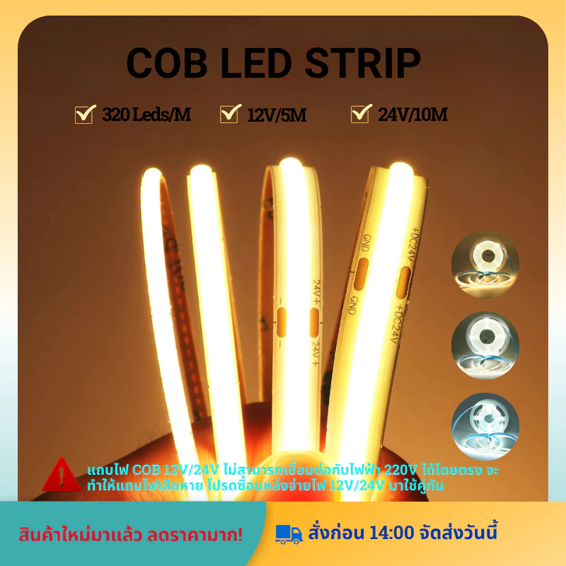 12 V/24 V 5 m/10 m 320 LEDs/m ยืดหยุ่น COB LED Strip Light ตกแต่งบ้านไฟรถ 3000 K 4000 K 6500 K LED Light Strip