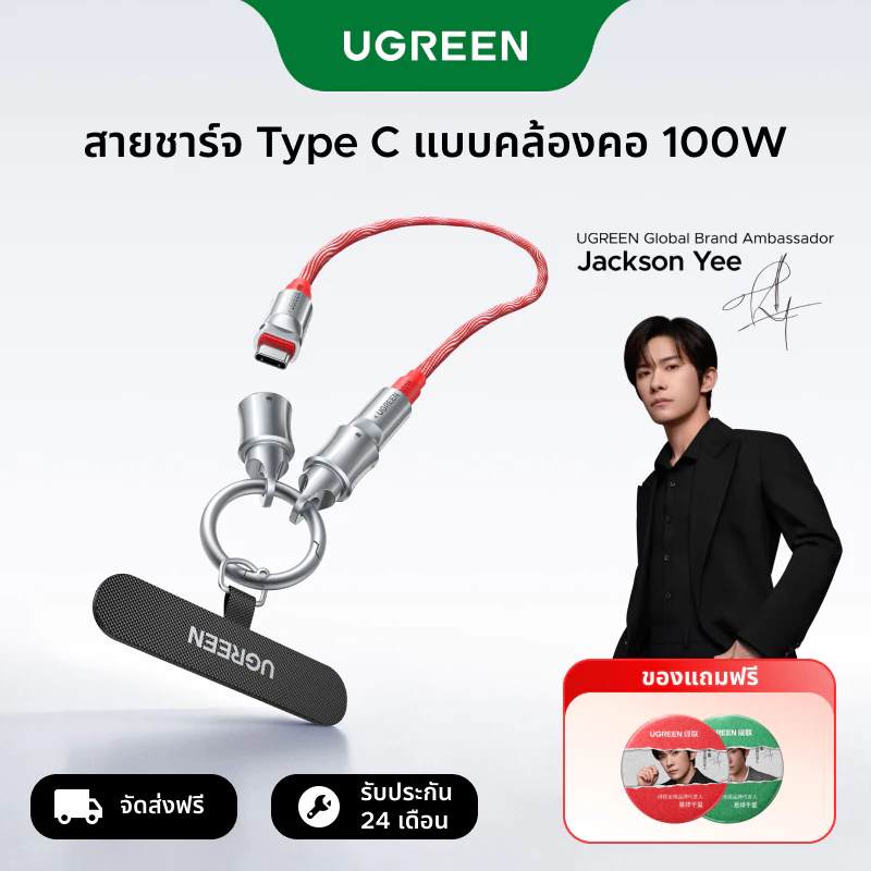 UGREEN สายชาร์จ Type C 100W [Jackson Yee แนะนำ] ยังใช้เป็นเชือกคล้องโทรศัพท์ได้ ป้องกันหาย ชาร์จเร็วสุด สายถักทำจากวัสดุคุณภาพ ทนทานมาก for iPhone 17 Xiaomi Samsung S26
