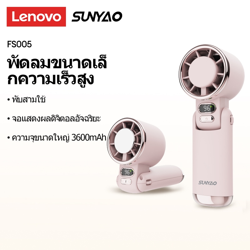 Lenovo Sunyao FS005 มือถือความเร็วสูงพัดลมขนาดเล็กจอแสดงผลดิจิตอลอัจฉริยะ 3600มะห์ ระบายความร้อนยาวนานพับพัดลมพกพาสามวัตถุประสงค์