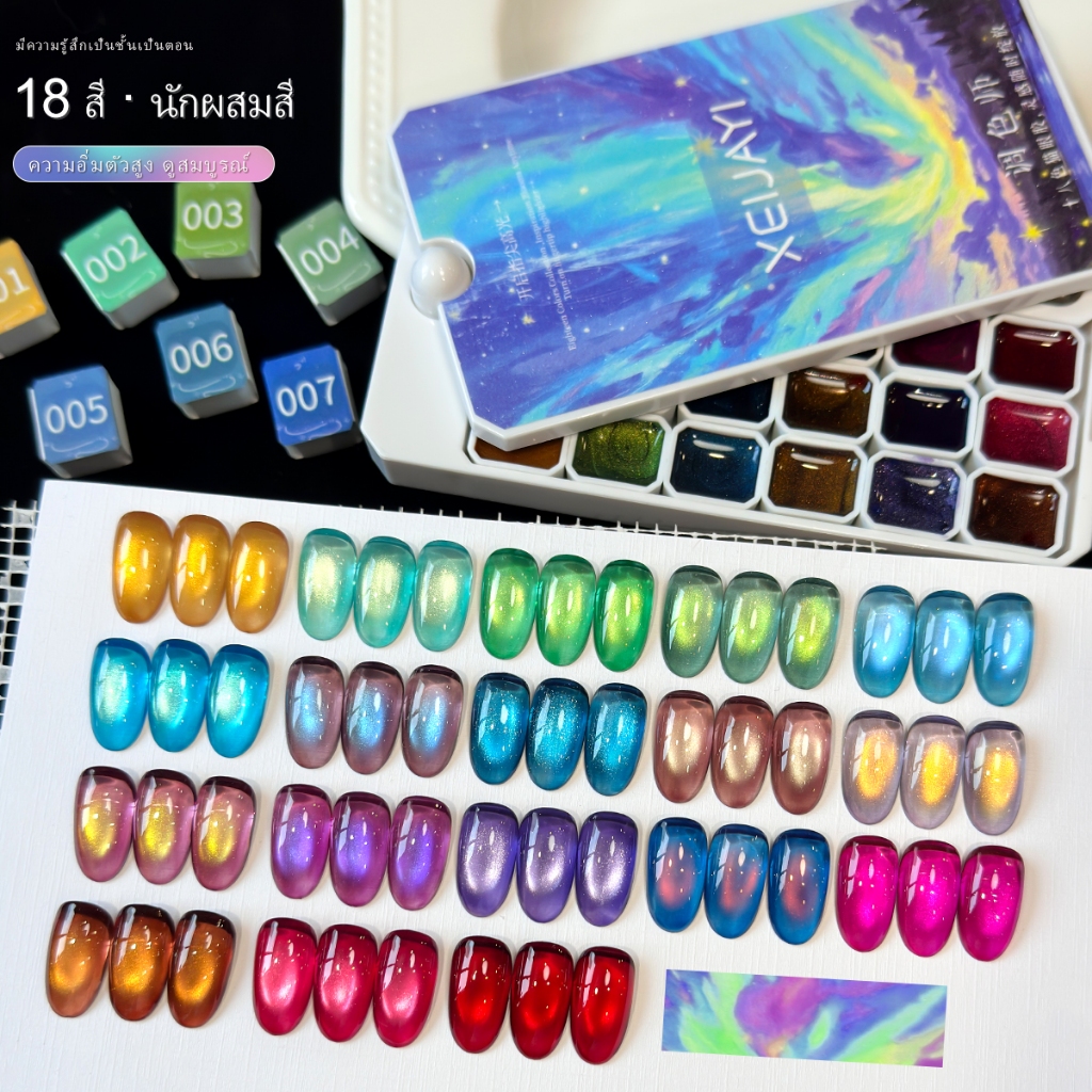 XEIJAYI-ความอิ่มตัวสูง Aurora Blue Green Cats Eye Gel ยาทาเล็บ, ชุด 18 สี, เหมาะสําหรับ DIY