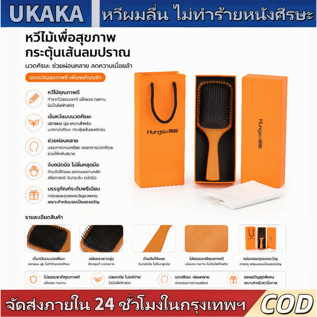 UKAKA หวีแปรงผมไม้พร้อมกล่องของขวัญ สีส้มหรูหรา เหมาะเป็นของขวัญให้คนพิเศษ