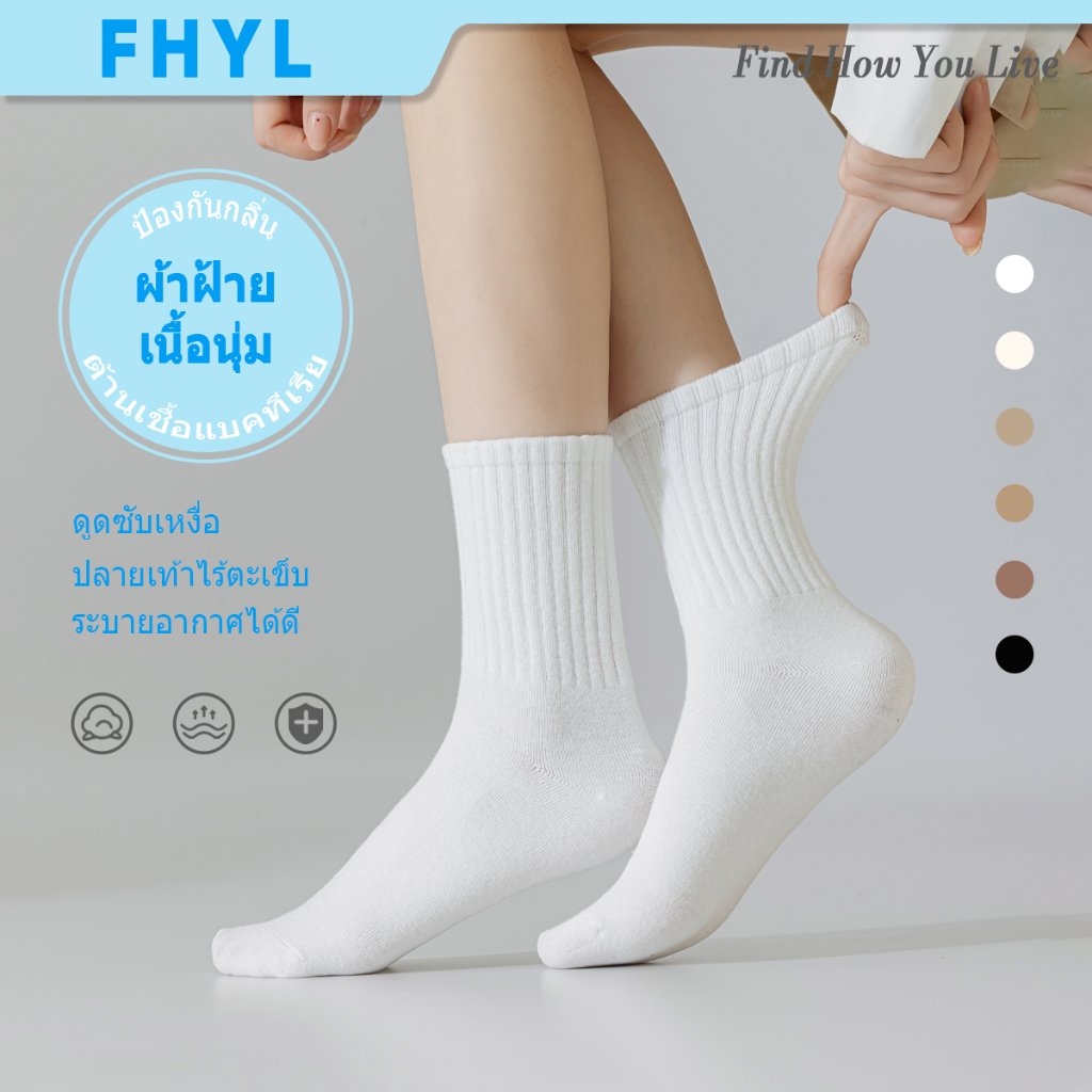 FHYL ถุงเท้าผ้าฝ้ายแท้อเนกประสงค์สำหรับผู้หญิง ดีไซน์เกาหลี ดูดซับเหงื่อได้ดี เหมาะกับการใช้งานในกิจกรรมต่างๆ