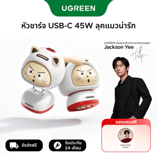 UGREEN หัวชาร์จ USB-C 45W ลุคแมวน่ารัก วัสดุซิลิโคนเหลว อ่อนโยนต่อผิวหนัง 45W Cat USB C GaN Charger Playful Cat-inspired Design Fast Charging ผิวสําหรับ iPhone 17 16 15 Pro Max Samsung S26 Ultra S25 S24