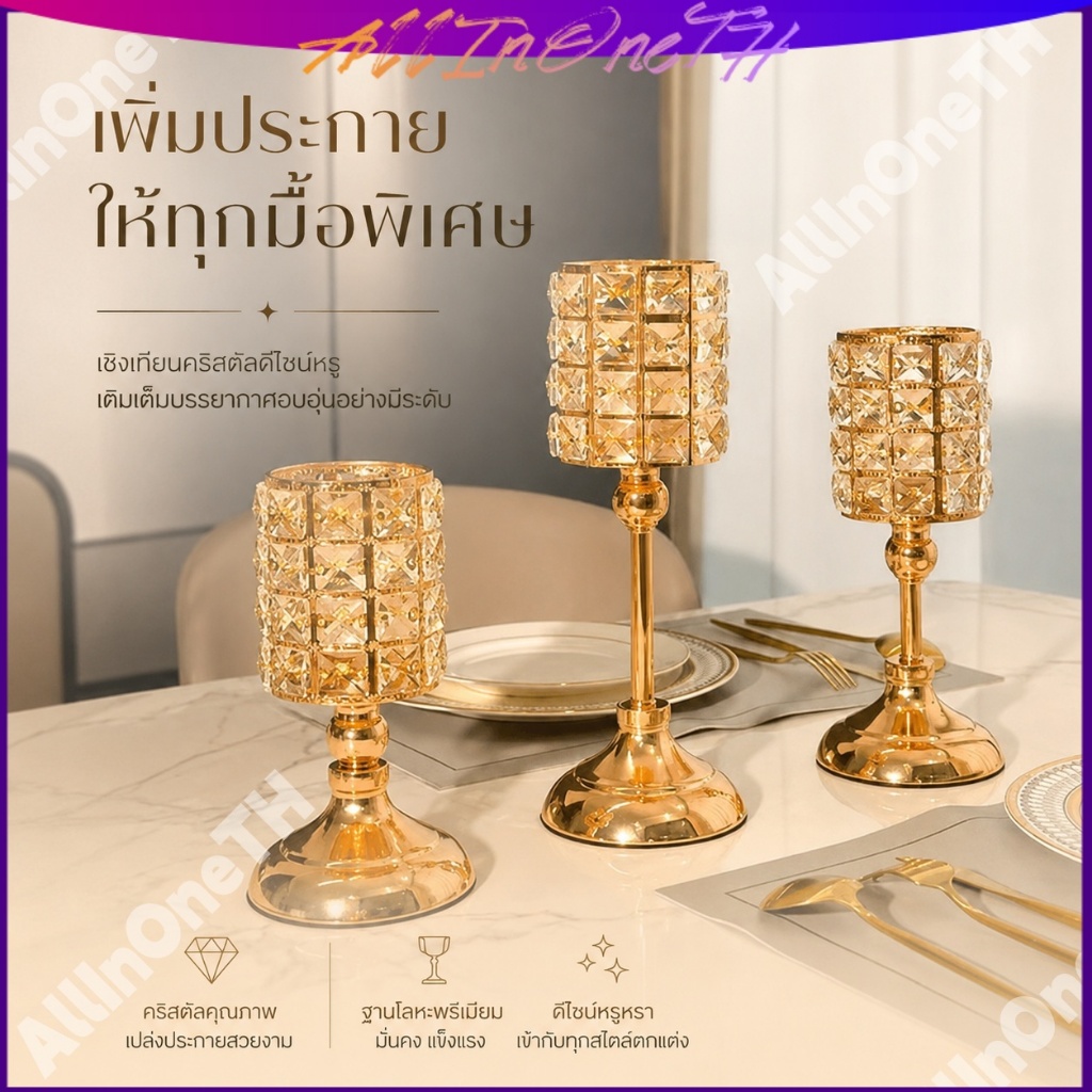 🎯 ขายดี เชิงเทียนคริสตัล Luxury สีทอง สำหรับตกแต่งบ้าน คาเฟ่ งานแต่ง มี 3 ขนาด