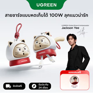 UGREEN สายชาร์จแบบหดเก็บได้ 100W ลุคแมวน่ารัก ทนทาน ชาร์จเร็ว ถ่ายโอนข้อมูล ทำจากซิลิโคนนุ่มสัมผัส สําหรับ iPhone 17 Pro Max Samsung Xiaomi Huawei Macbook