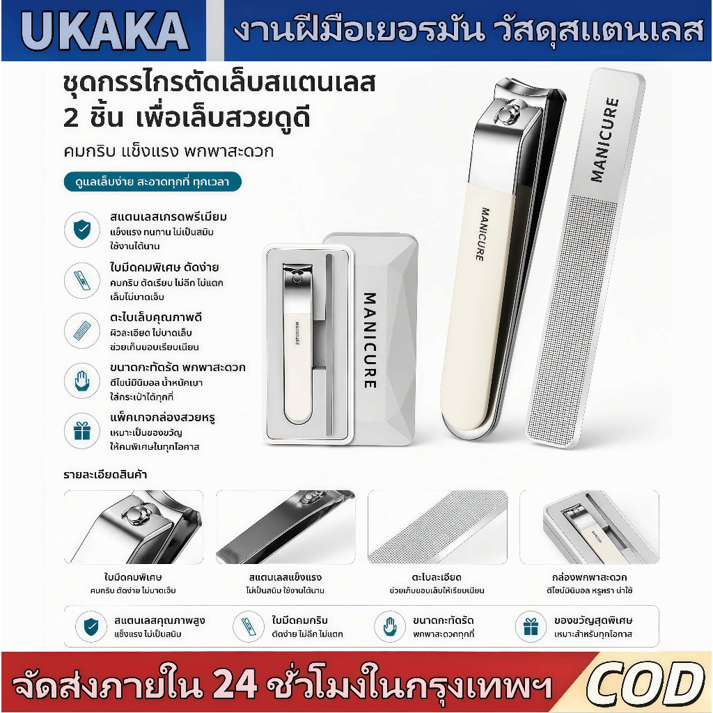 UKAKA กรรไกรตัดเล็บพร้อมตะไบเล็บ ทนทาน ไม่เป็นสนิม พกพาสะดวก