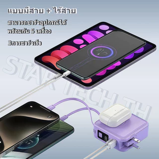 [CCC/TISI] STAR TECH KC68 powerbank พาวเวอร์แบงค์ 20000mAh/30000mAh พาวเวอร์แบงค์ชาร์จเร็ว Fast Charge PD22.5W มีสายในตัว หน้าจอ LED ปลั๊กไฟ AC แบตเตอรี่สำรอง 充电宝