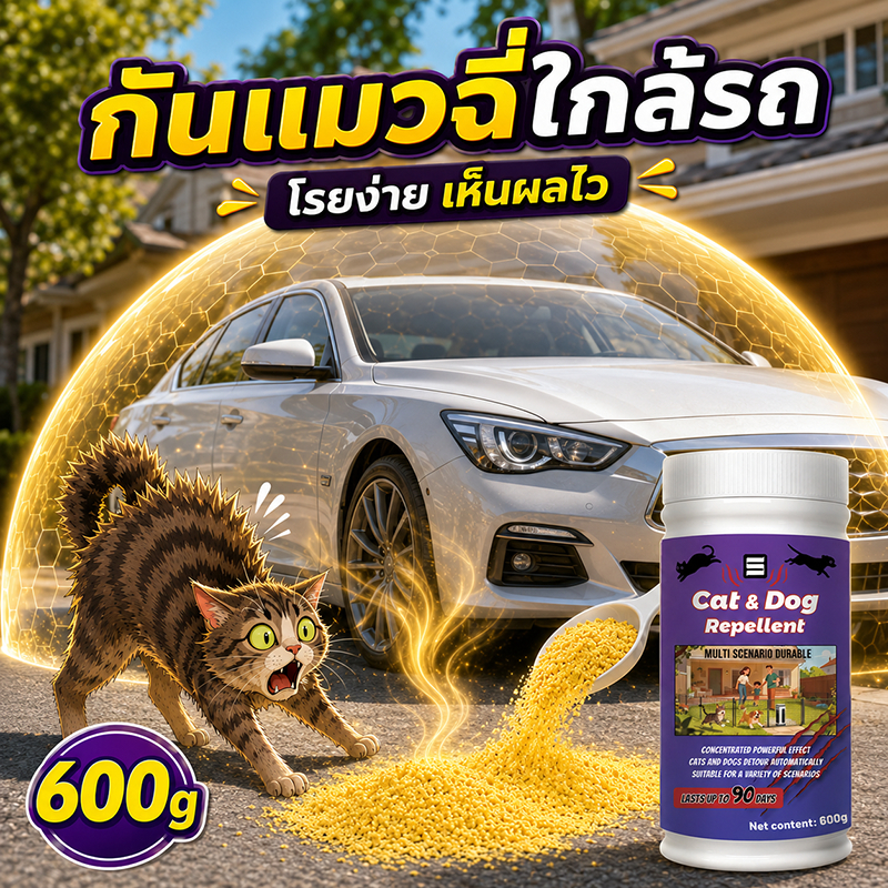 🐱พอได้กลิ่นก็รีบหนี🐕 ผงไล่แมว ผงไล่หมาแมว ไล่หมา 600g ไล่สัตว์ได้ต่อเนื่อง 24 ชั่วโมง ปลอดภัยสำหรับคนและสัตว์เลี้ยง ผงโรยไล่หมาแมว ไล่แมวไม่ให้ขี้ สเปรย์ไล่แมว