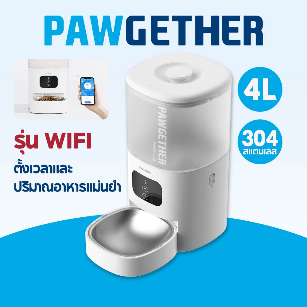 PAWGETHER F2 s เครื่องให้อาหารแมวอัจฉริยะ ความจุใหญ่ 4L ตั้งเวลาได้ บันทึกเสียง รองรับอาหารเม็ด ลดอาหารติดค้าง
