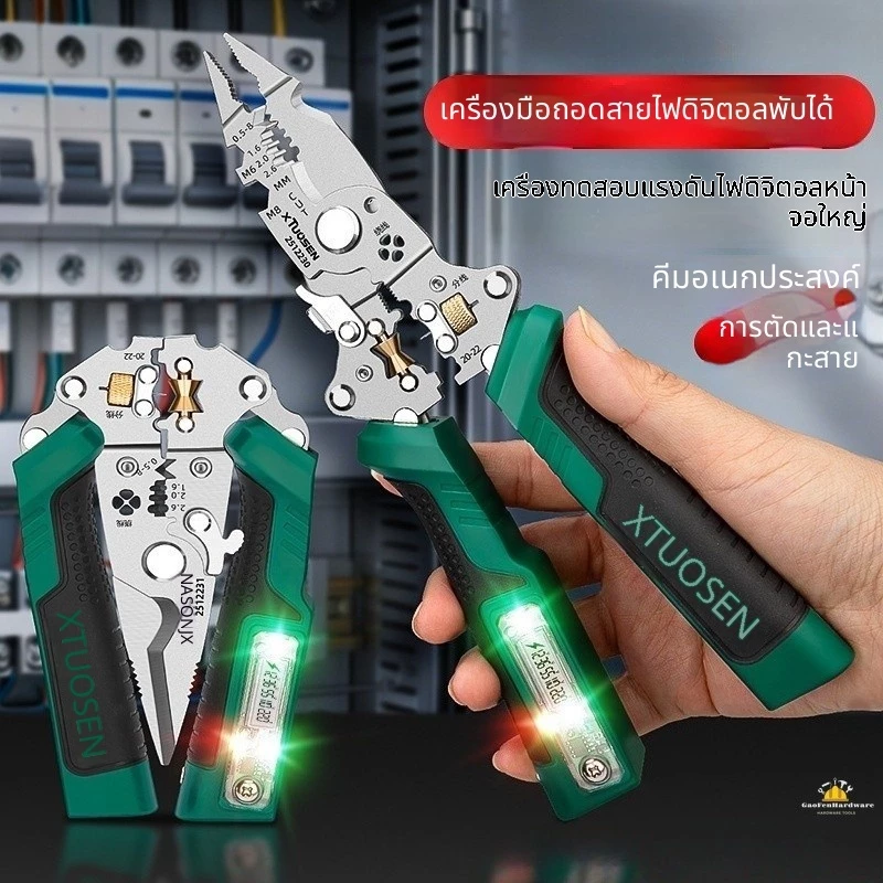 คีมปอกสายไฟมัลติฟังก์ชั่นพร้อมเครื่องทดสอบแรงดันไฟฟ้าเครื่องตัดโลหะแผ่นกรรไกรช่างไฟฟ้า