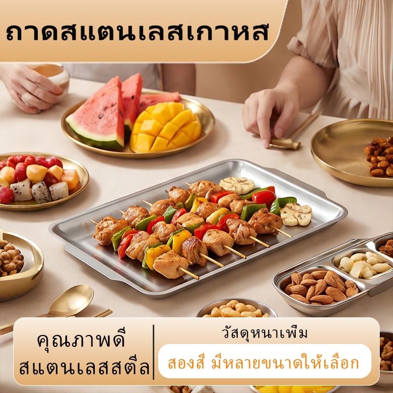 `จานปิ้งย่างสแตนเลส สไตล์เกาหลี สีทอง สีเงิน ถาดสี่เหลี่ยมเสิร์ฟอาหาร จานสเต็ก จานขนม ใช้ได้ร้านอาหารและบ้าน ทำความสะอาดง่าย มีหลายขนาด`