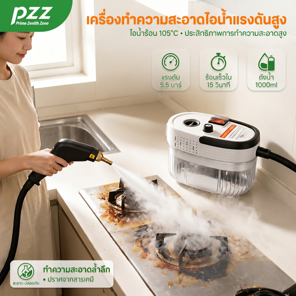 เครื่องทำความสะอาดไอน้ำอุณหภูมิสูง 105°C กำจัดคราบมันหนักบนเตาและเครื่องดูดควัน ใช้งานง่าย เหมาะสำหรับทำความสะอาดภายในบ้าน