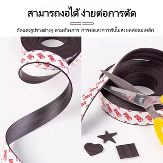 เทปแม่เหล็ก 3M ยาว 5ม. กว้าง 10มม. หนา 1.5มม. แถบแม่เหล็กยางอ่อน ติดแน่น ตัดได้ DIY ตกแต่ง ส่งจากกรุงเทพฯ