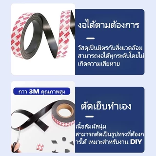 เทปแม่เหล็ก 3M ยาว 5ม. กว้าง 10มม. หนา 1.5มม. แถบแม่เหล็กยางอ่อน ติดแน่น ตัดได้ DIY ตกแต่ง ส่งจากกรุงเทพฯ