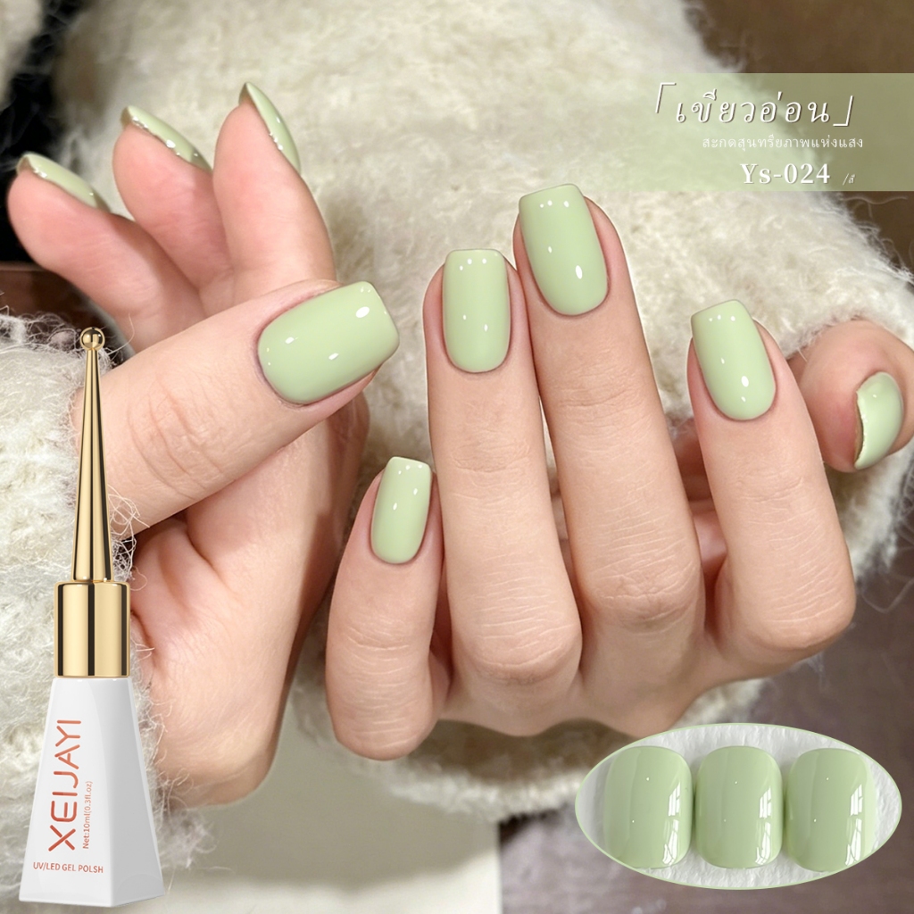 XEIJAYI 10ml-ยาทาเล็บเจลสีเขียวถั่วเหลืองสไตล์ใหม่ เรนเดอร์สีติดทนนาน เหมาะสําหรับทุกฤดูกาล