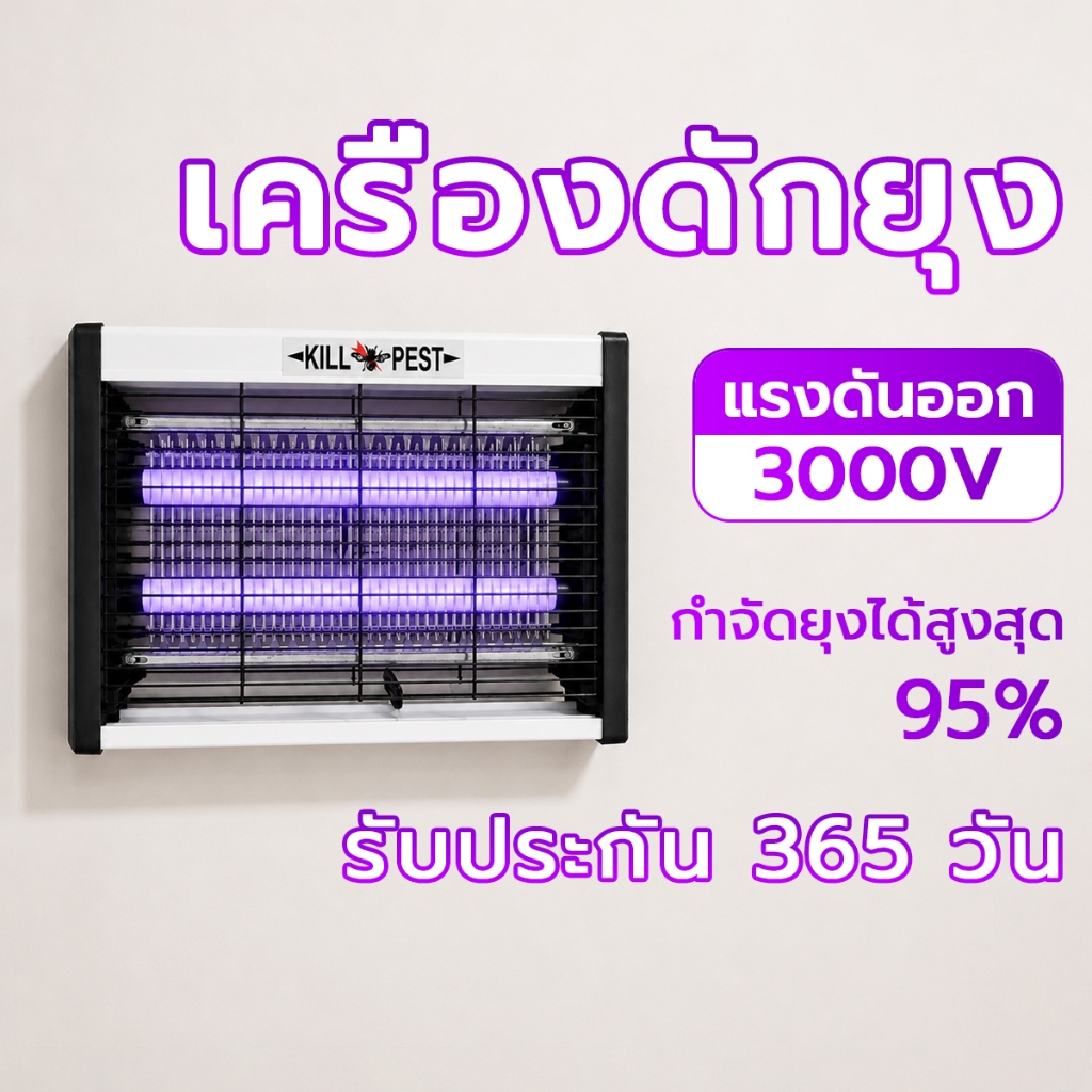 3000V เครื่องดักกำจัดยุงไฟฟ้า พร้อมไฟล่อยุงแสงสีม่วง Mosquito Killer ไม่มีแบตในตัว เครื่องดักยุง โคมไฟดักยุง