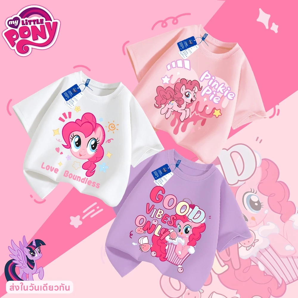 【ส่งเร็ว 24ชม】 เสื้อยืดเด็ก My little pony ลายการ์ตูน สันสดใส ไม่ต้องรีด จัดส่งจากไทย