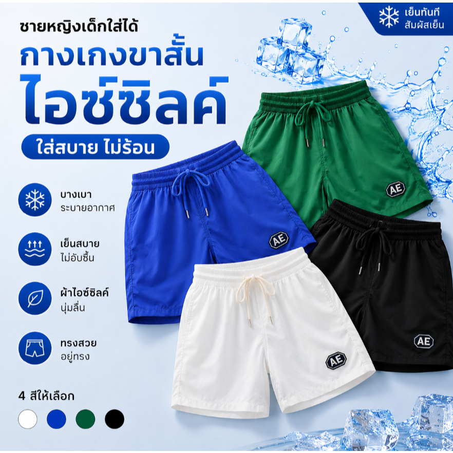 กางเกงขาสั้นสไตล์บางเบาท์สำหรับเด็กผู้ชาย แห้งไว สไตล์ลำลอง ไซส์ 110-160