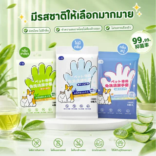 จัดส่งจากท้องถิ่น🚚ถุงมืออาบน้ำสัตว์เลี้ยง No Rinse แมว-สุนัข อาบน้ำแห้งไม่ต้องล้าง สูตรอ่อนโยน ไม่ระคายเคือง กำจัดกลิ่นอับ 6-18ชิ้น