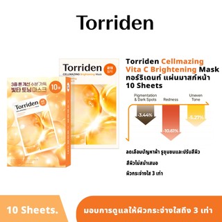 (10 แผ่น) Torriden Cellmazing Vita C Brightening Mask Sheet - สําหรับปรับปรุงลดจุดด่างดําและสร้างผิวเปล่งประกายเป็นธรรมชาติ
