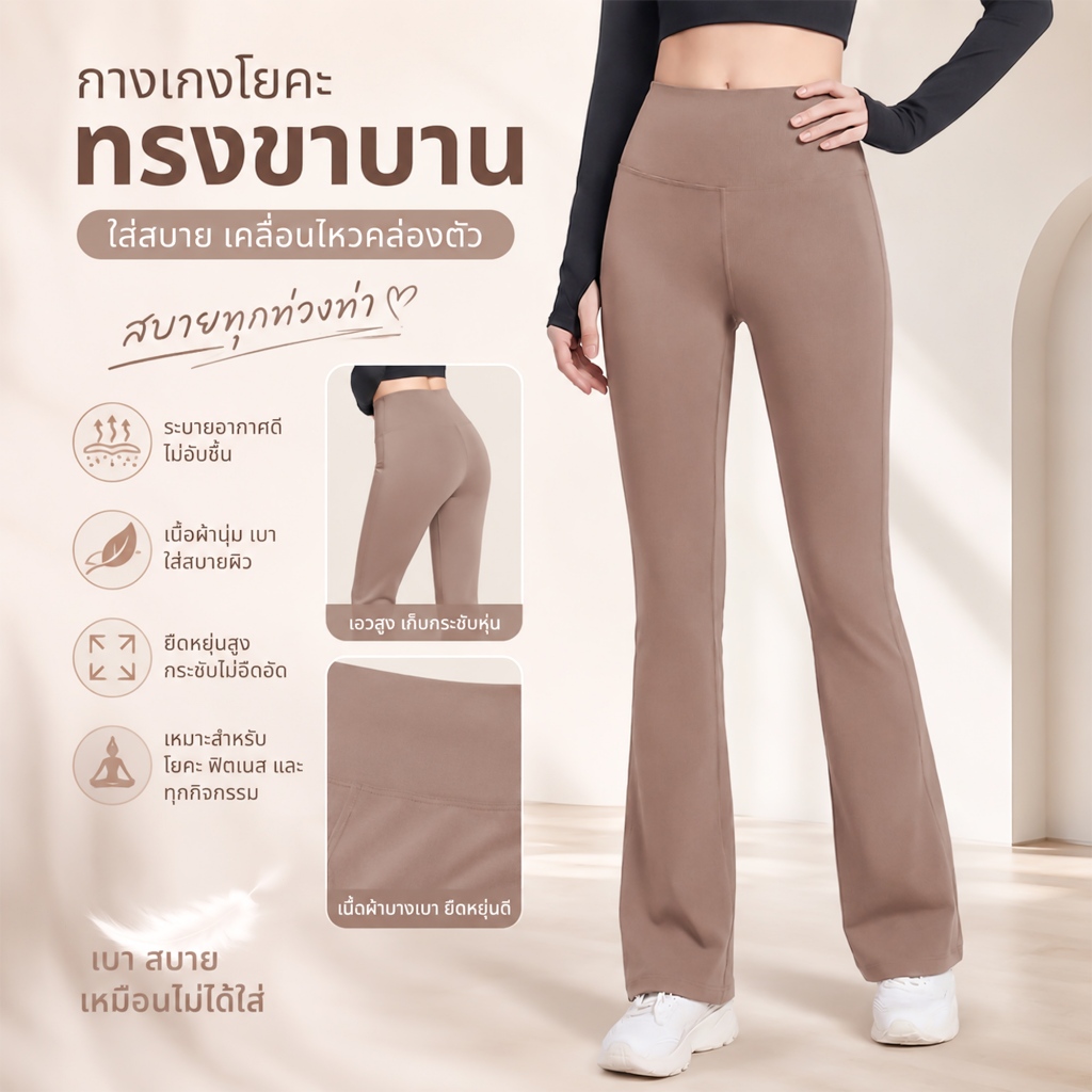 LASMAN กางเกงเอวสูงขาบานฟิตเนส ยืดหยุ่น กระชับหน้าท้อง ยกสะโพก สวมใส่สบาย-JYMK025
