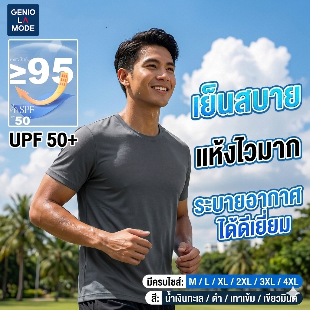 GENIO LAMODE เสื้อกันแดด ผ้าไอซ์ซิลค์ แห้งไว ไม่อับชื้น ใส่สบายในหน้าฝน S-5XL