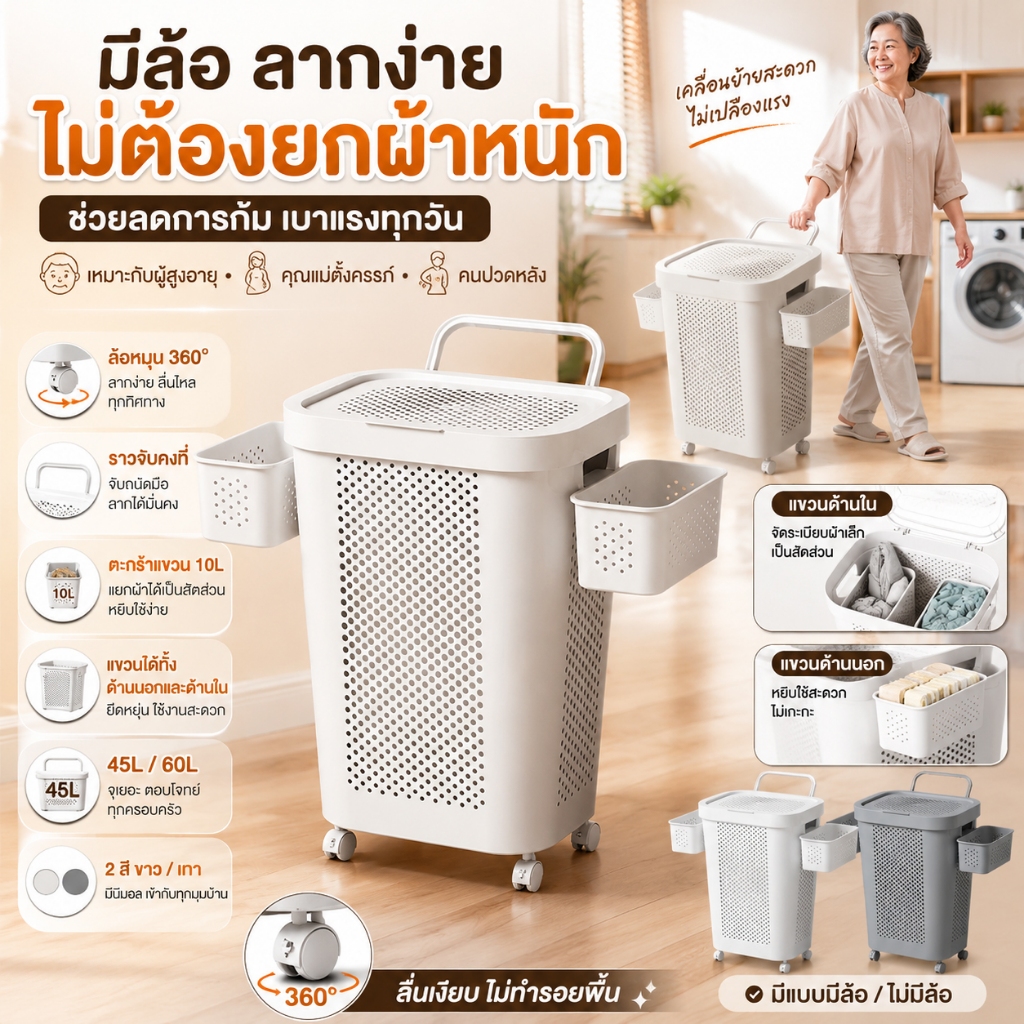 ตะกร้าผ้าใส่ล้อ 45L/60L พร้อมที่แขวนผ้าในตัว ลากง่าย หมุน360° พับเก็บได้ ตะกร้าซักผ้าสไตล์มินิมอล สำหรับห้องนอนและคอนโด