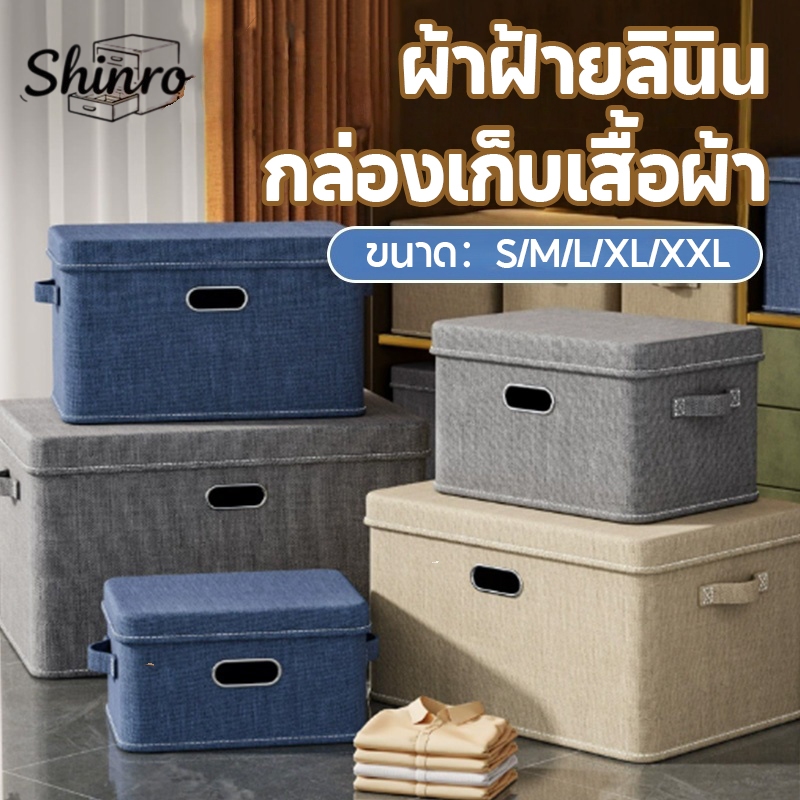 【24H จัดส่ง】กล่องเก็บเสื้อผ้าผ้าฝ้ายลินิน มีฝาปิด จุของได้เยอะ พับเก็บได้ เหมาะสำหรับเก็บเสื้อผ้า ของเล่น ในห้องนอน ของใช้ในบ้าน