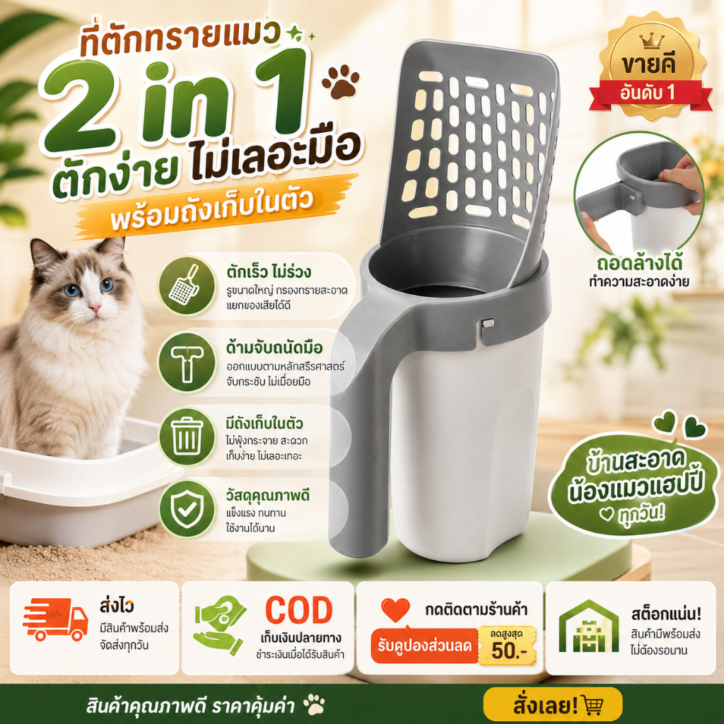 ที่ตักทรายแมว 2in1 มีถังขยะและถุงขยะในตัว พลั่วตักอึแมว ด้ามยาวแข็งแรง ใช้งานสะดวก ทำความสะอาดง่าย