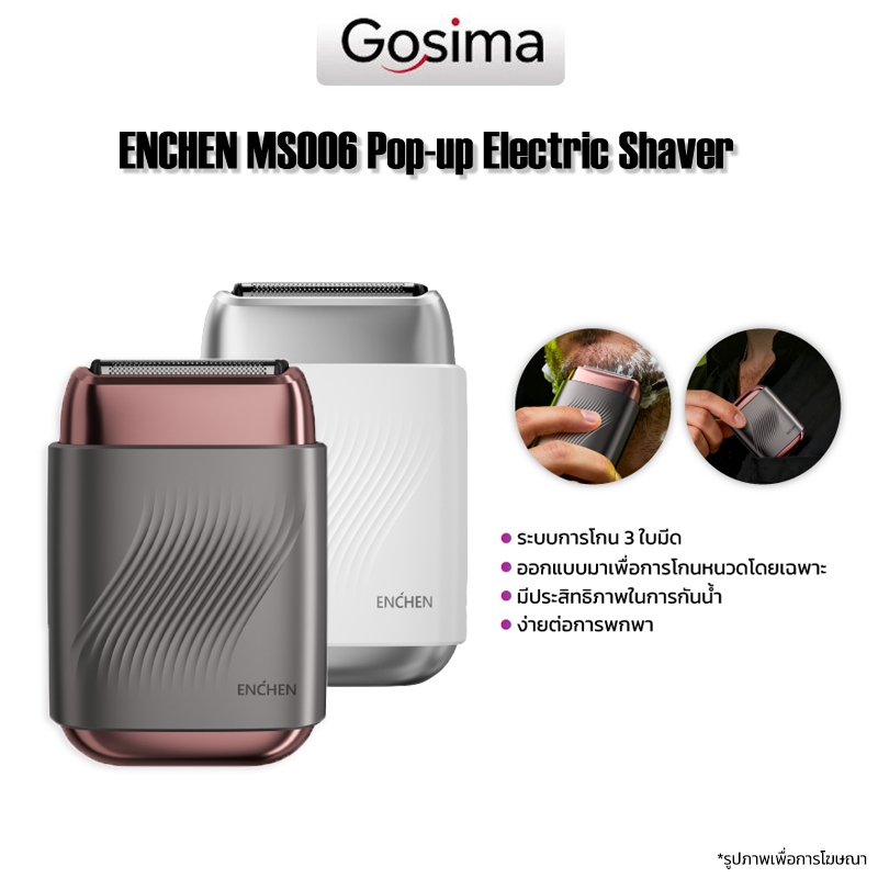 【ประกัน 1 ปี】ENCHEN Electric Shaver MS006 เครื่องโกนหนวดหัวโกนแบบฟอยด์ เครื่องโกนหนวดไฟฟ้าแบบป๊อปอัพ เหมาะสำหรับการเก็บตอหนวดให้เนียบ กันน้ำระดับ IPX7