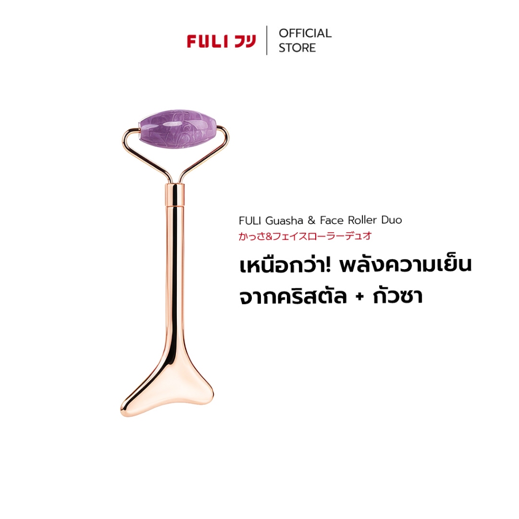 FULI ลูกกลิ้งนวดหน้า กัวซา  Guasha Roller กัวซาแช่เย็น หน้าเรียว ยกกระชับ ลดบวม นวดหน้า 2in1 | FULI Face Roller Duo [ของแท้ 100%]