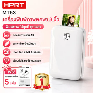 เครื่องพิมพ์ภาพแบบพกพา HPRT MT53 พร้อมฟังก์ชั่น AR, ลิงค์บลูทูธ, ภาพความละเอียดสูง, การพิมพ์สีไวต่อความร้อนฟรีหมึก เครื่องพิมพ์โพลารอยด์