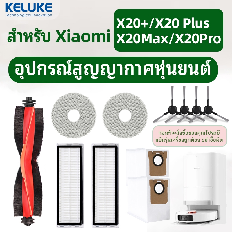 สําหรับ Xiaomi Sweeping Robot X20 Pro/X20 Max/X20+/X20Plus อุปกรณ์เสริม Rolling แปรงกรองผ้าเช็ดทําคว