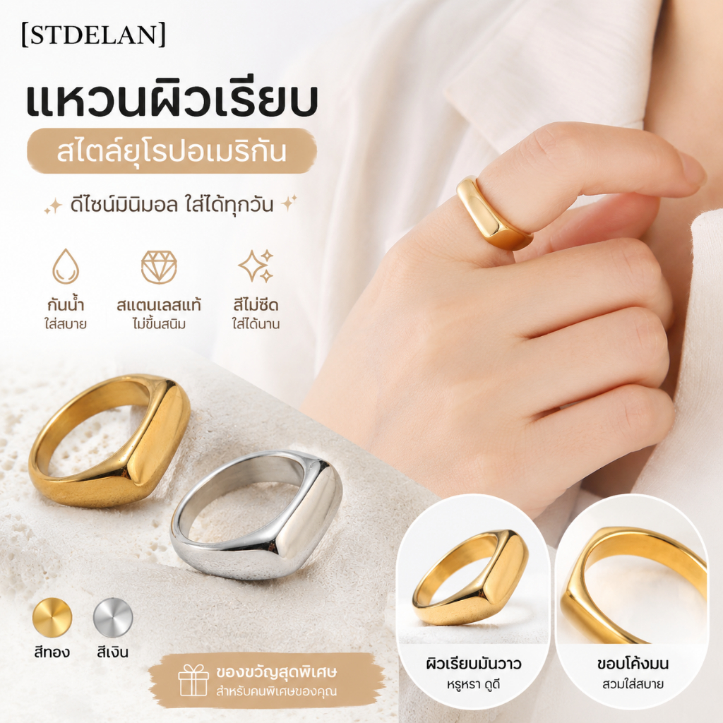 [STDELAN] แหวนผิวเรียบสแตนเลสสไตล์ยุโรปอเมริกัน สำหรับคู่รักและผู้หญิง จับคู่ชุดได้ทุกแบบ เหมาะเป็นของขวัญวันเกิด ใส่นานไม่ซีดสี มีสีทองและสีสแตนเลสให้เลือก
