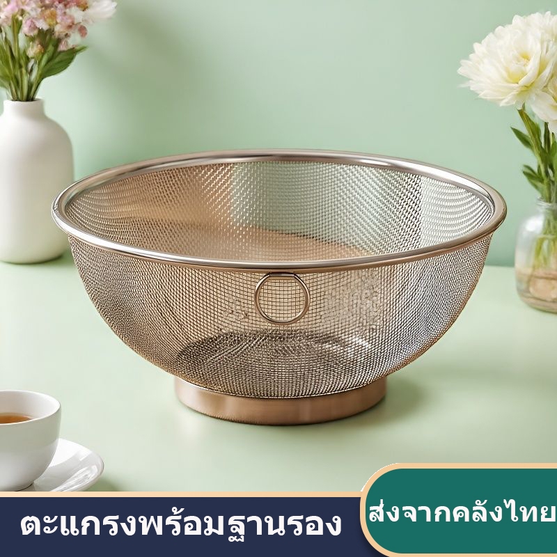 ตะแกรงสแตนเลสสะเด็ดน้ำ ตะกร้าล้างผักผลไม้ แขวนได้ อุปกรณ์ครัวบ้านและร้านค้า พร้อมส่ง กรุงเทพ จัดส่งเร็ว