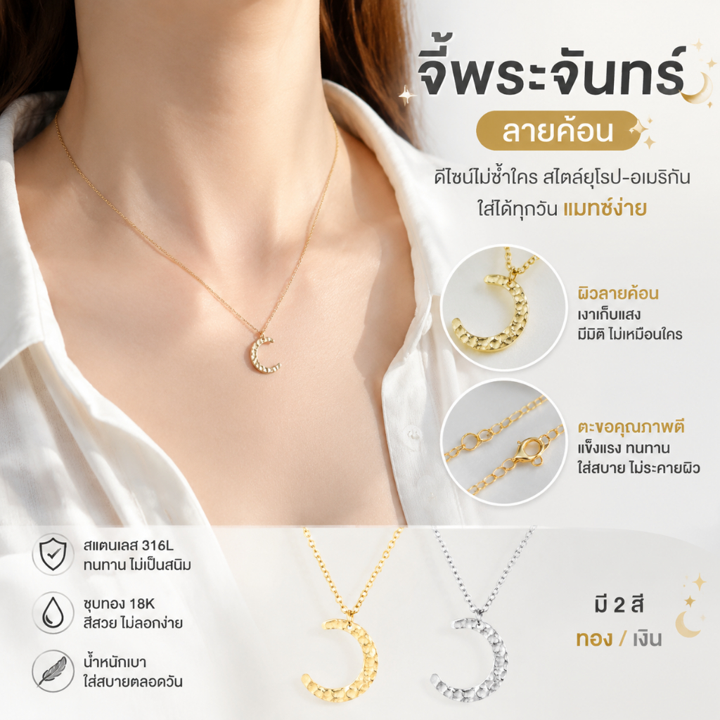 ZHENLสร้อยคอจี้พระจันทร์ลายค้อน 316Lสแตนเลสแท้ ชุบ18K 2สี กล็อบล็อสเบอร์ ปรับได้ ไม่ลอกไม่ดำ ไม่แพ้ผิว กันน้ำ100% ใส่ซ้อนได้ คู่รัก ของขวัญแฟน