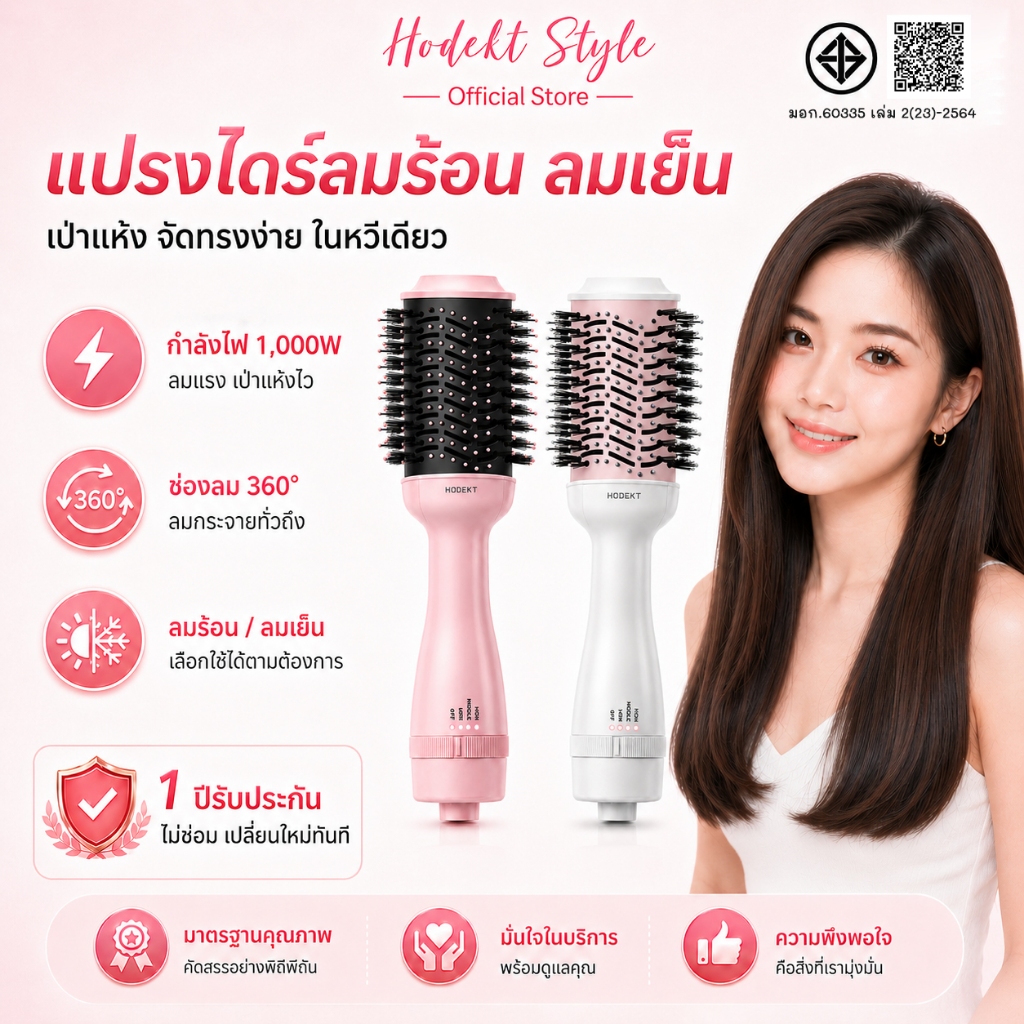 HODEKT เครื่องเป่าผมแปรงลมร้อนมัลติฟังก์ชั่นอเนกประสงค์ 2 in 1