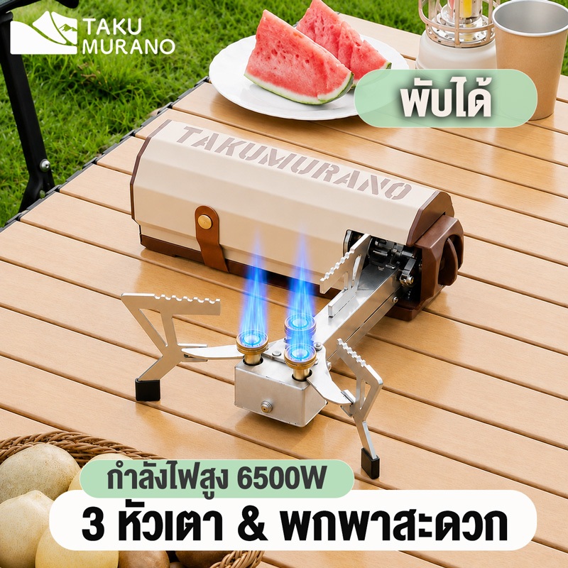 เตาพับกลางแจ้ง 6500w เตาแก๊สพับ Foldable Gas Stove ปิคนิค  ตั้งแคมป์ มาพร้อมกับถุงใส่ของ