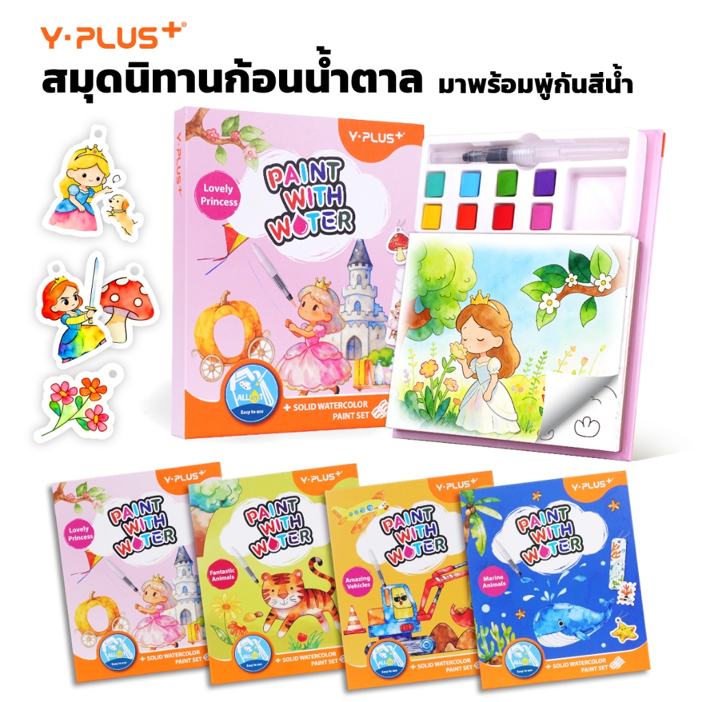 YPLUS สมุดระบายสีสีน้ําแบบพกพา Sugar Cube สมุดระบายสีสีน้ํามาพร้อมกับแปรงทาสีปรับปรุงความคิดสร้างสรรค์เด็กตรัสรู้สมุดวาดภาพ