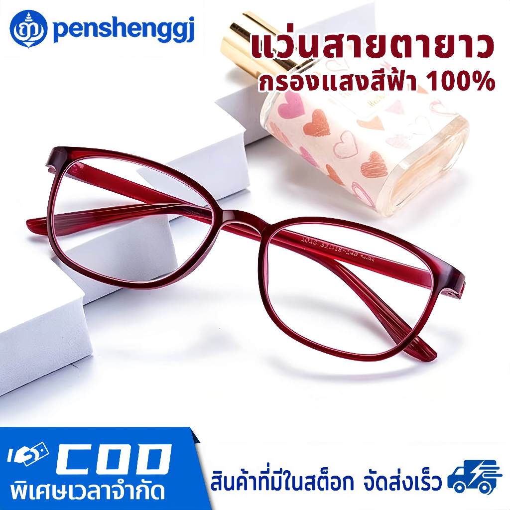 แว่นสายตายาว HD แว่นตาวัสดุเรซิ่น กรองแสงสีฟ้า 100%  ป้องกันความเมื่อยล้า มีหลายสีให้เลือก