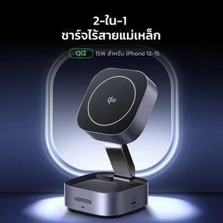 Ugreen 2-in-1 25W Magnetic Wireless Charger Qi2 MPP Certified รองรับการชาร์จไร้สายที่รวดเร็ว 15W สําหรับ iPhone 17 Pro Max 16 Pro Max 15 Pro Max ชาร์จสําหรับ iPhone และ Airpod ของคุณ