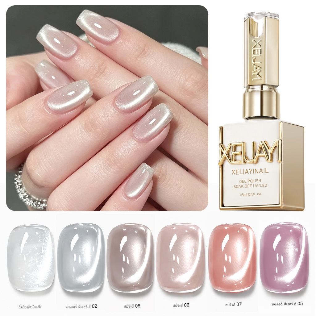 XEIJAYI 15ml-Light Grey and Cats Eye Pink Gel Nail Polish เงางามยาวนาน เหมาะสําหรับการใช้งานทุกวัน