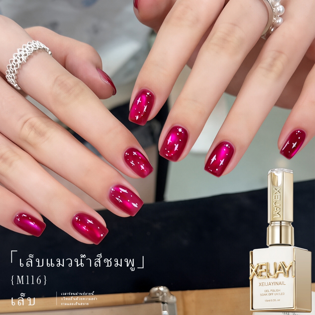 XEIJAYI 15ml-แฟชั่นพลัมสี Cat Eye Gel ยาทาเล็บ, ความมันวาวยาวนาน, เหมาะสําหรับทุกฤดูกาล