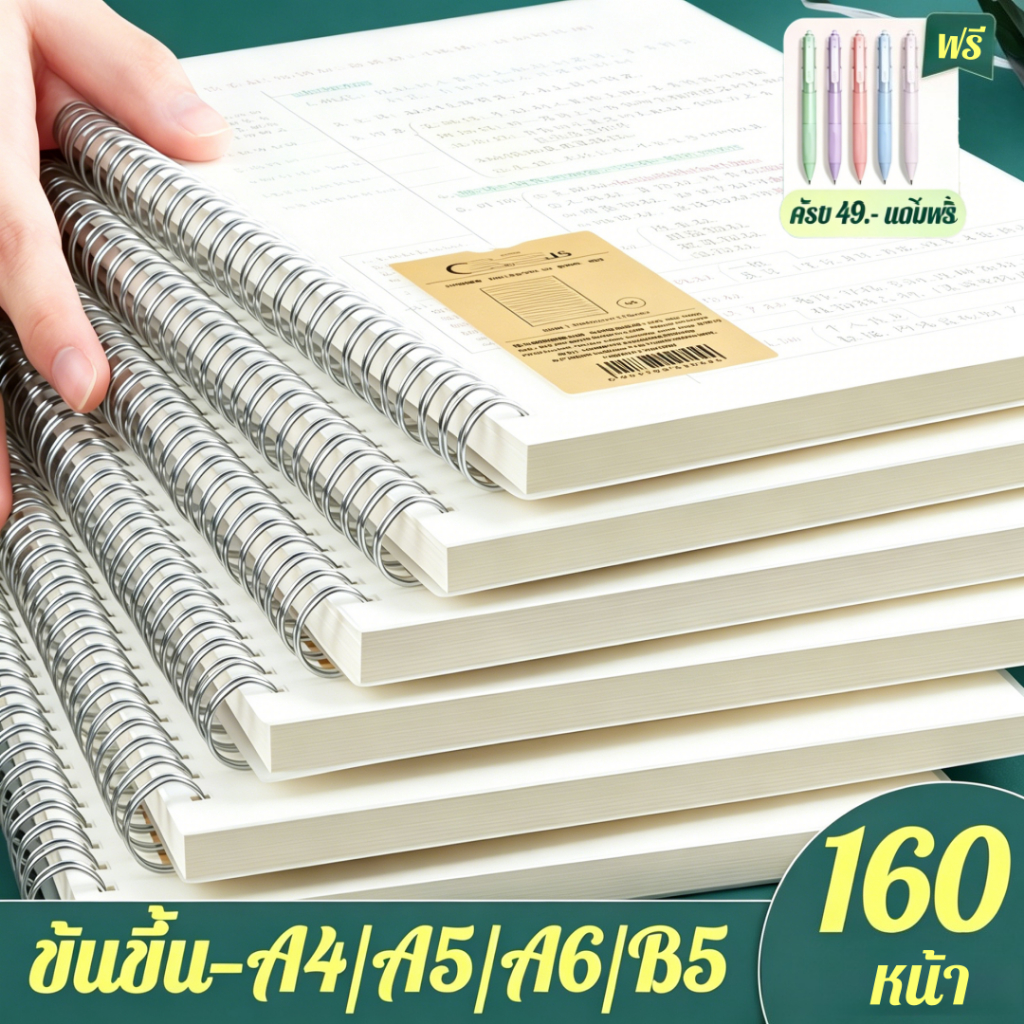 ป้ายยา! สมุดโน้ต A5/A6/B5 ตัวเดียวจบ ครบเครื่องเรื่องเรียน สำหรับนักเรียนนักศึกษา