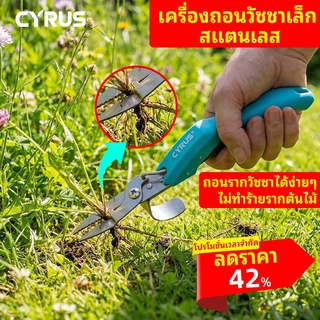 เครื่องถอนวัชพืชแบบหนีบสแตนเลส - เครื่องมือทำสวนแบบพกพา สำหรับกำจัดวัชพืช เครื่องตัดขนาดเล็ก การขุด และการกำจัดวัชพืช