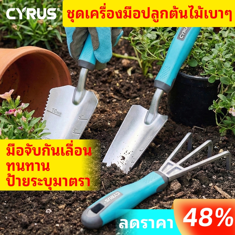 เครื่องมือทำสวน เครื่องมือขุด เครื่องมือปลูกต้นไม้ พลั่ว คราด เครื่องขุดดิน คราดคลายดิน เครื่องมือทำกระถางดอกไม้ ชุดเครื่องมือ ชุดเครื่องมือทำสวน พลั่วทำสวน